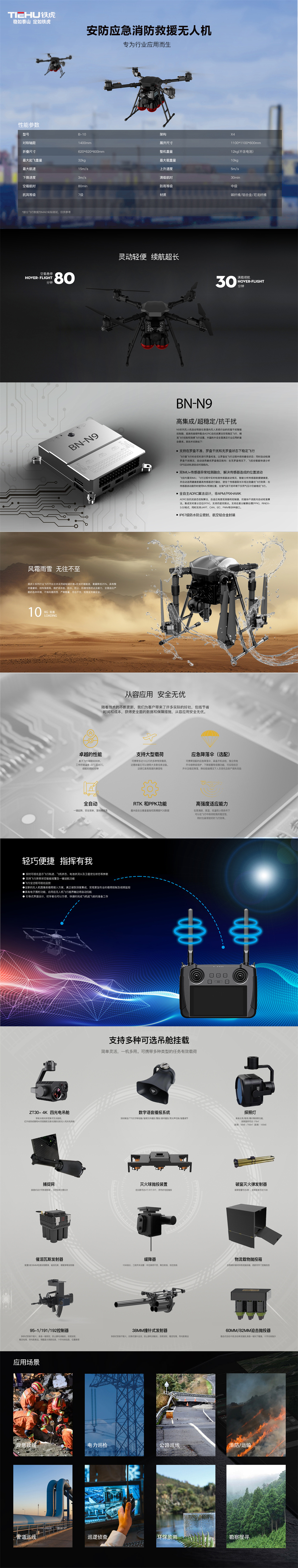 安防应急消防救援无人机.jpg